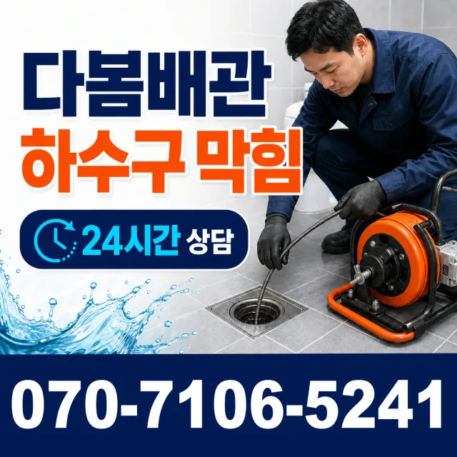 서울 서초구 나루터로 정화조청소 상담 이미지 2