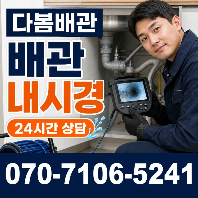서울 서초구 나루터로 정화조청소 상담 이미지 3
