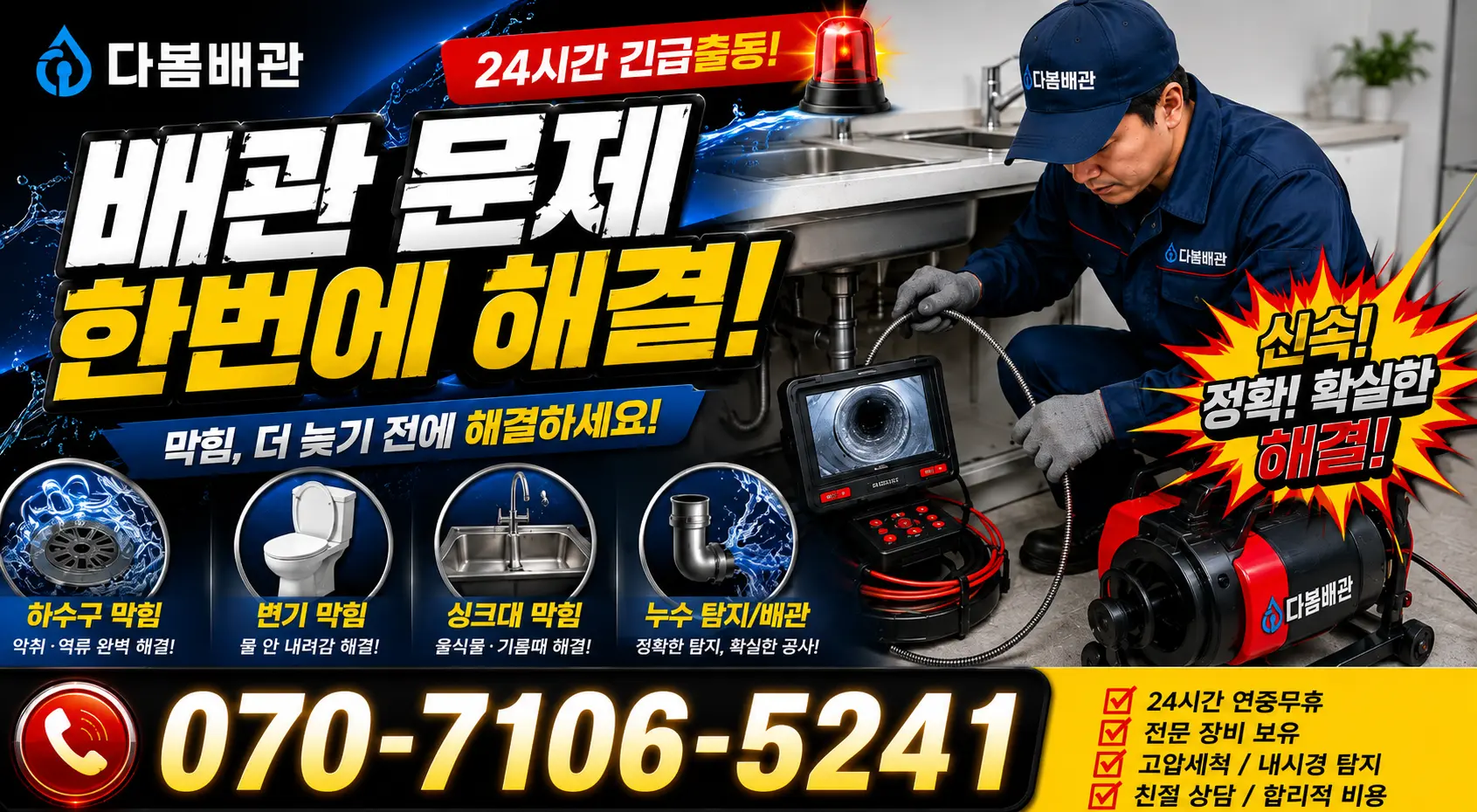 서울 서초구 나루터로 정화조청소 24시간 긴급출동 상담 안내